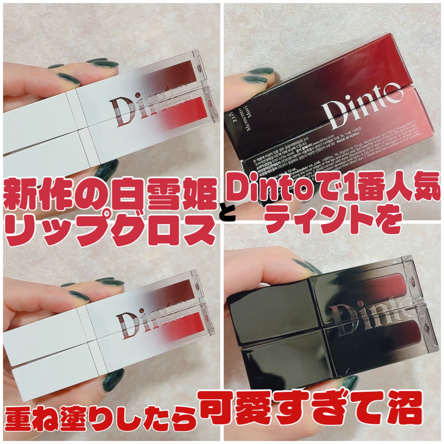 ブラーグロイリップティント/Dinto/リップティントを使ったクチコミ(1枚目)