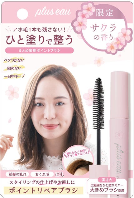 plus eau ポイントリペア サクラの香り