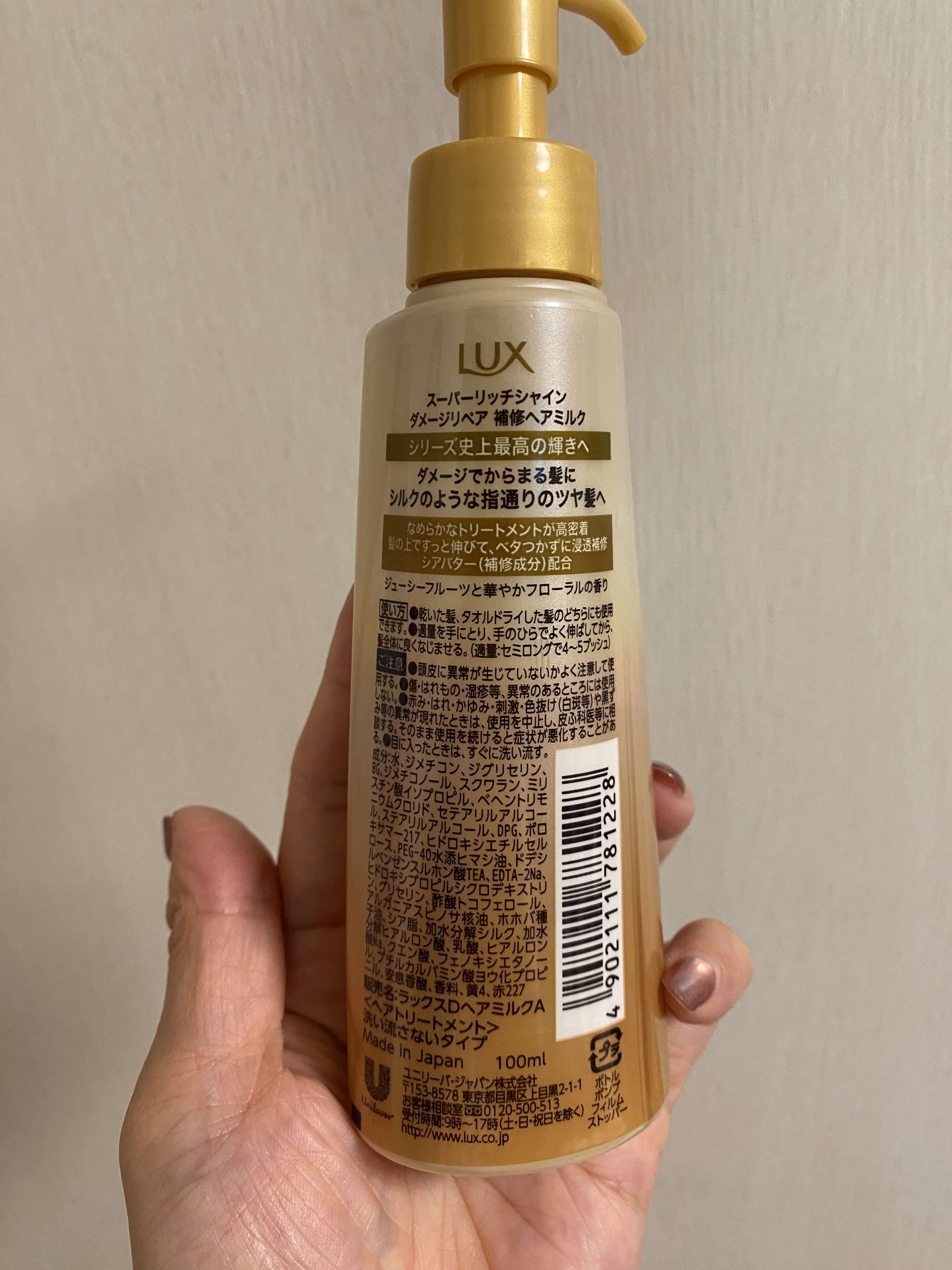 ラックス　スーパーリッチシャイン  ダメージリペア　補修ヘアミルク/LUX/ヘアミルクを使ったクチコミ（2枚目）