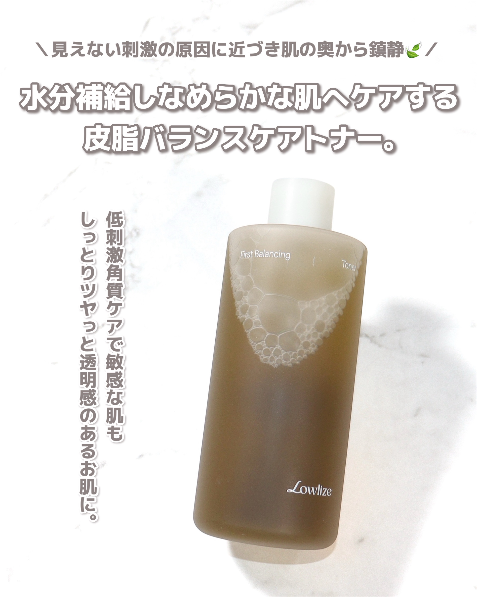 ファーストバランシングトナー/Lowlize/化粧水を使ったクチコミ（2枚目）