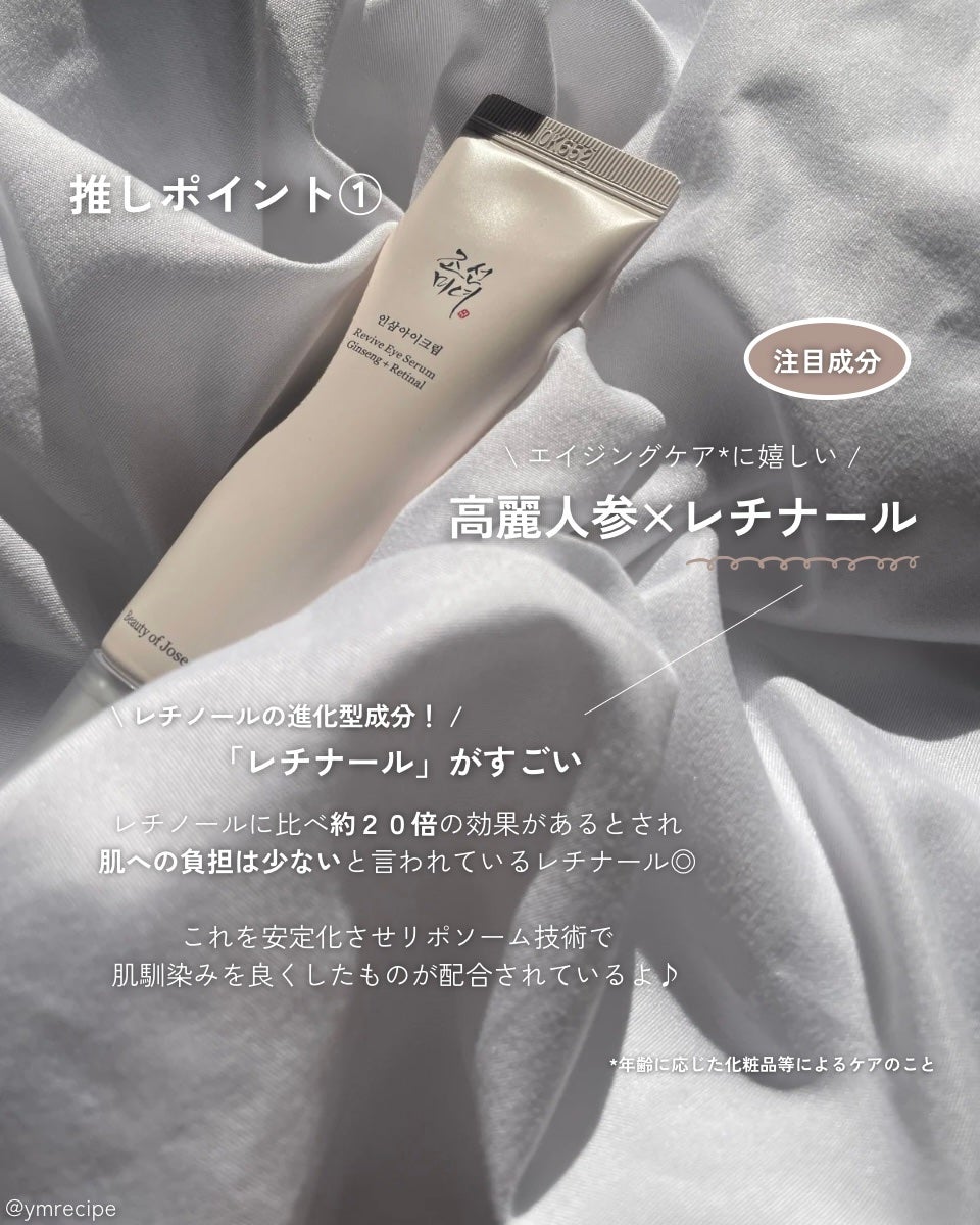 高麗人参アイクリーム/Beauty of Joseon/アイケア・アイクリームを使ったクチコミ(3枚目)