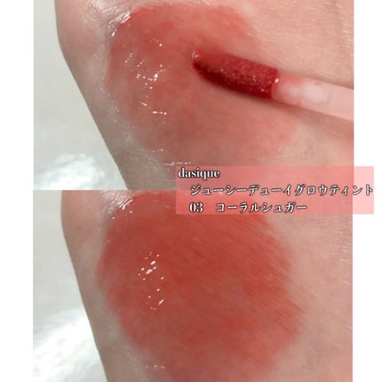 ジューシーデューイグロウティント/dasique/リップティントを使ったクチコミ(3枚目)