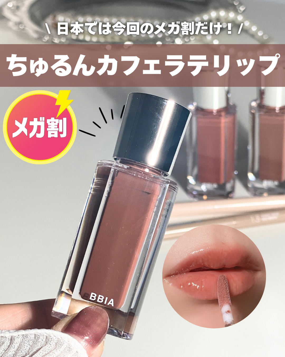 オーバー グレイズ ティント/BBIA/リップティントを使ったクチコミ（1枚目）