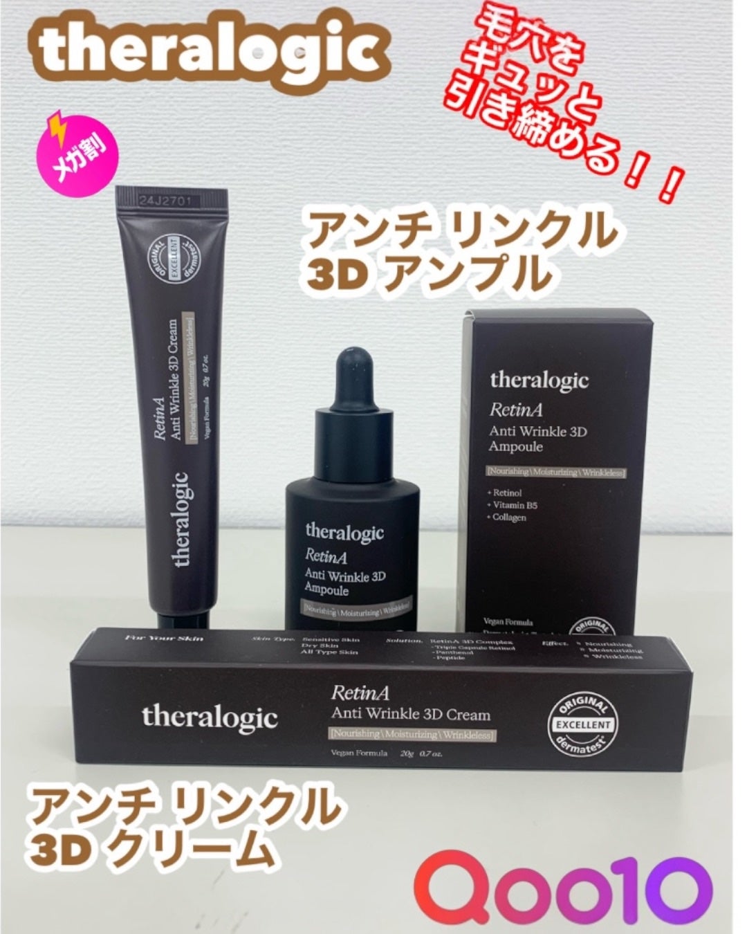 Retin A アンチ リンクル3Dクリーム/theralogic/フェイスクリームを使ったクチコミ(1枚目)