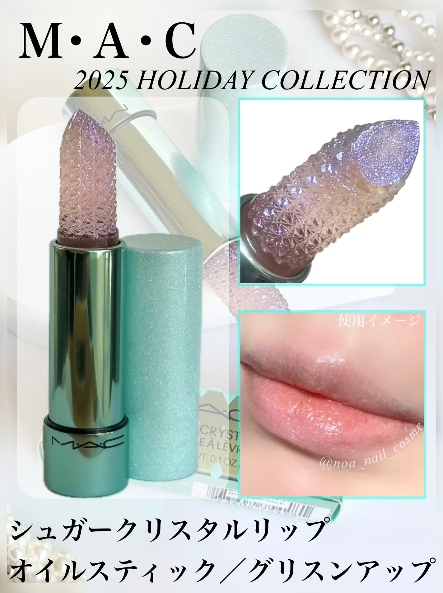 シュガー クリスタル リップ オイル スティック/M・A・C/口紅を使ったクチコミ(1枚目)