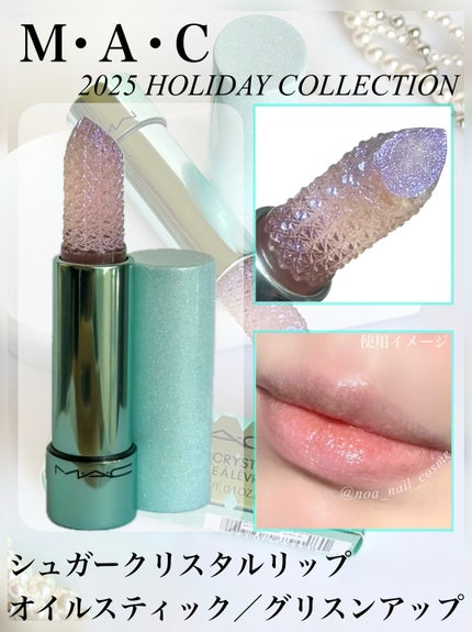 シュガー クリスタル リップ オイル スティック/M・A・C/口紅を使ったクチコミ(1枚目)