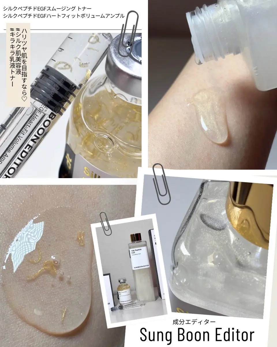 シルクペプチドEGFスムージングトナー/SUNGBOON EDITOR（成分エディター）/化粧水を使ったクチコミ（1枚目）
