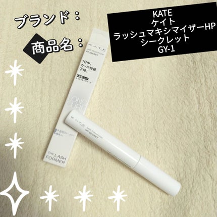 ケイト ラッシュマキシマイザーHP シークレット/KATE/マスカラ下地を使ったクチコミ(1枚目)
