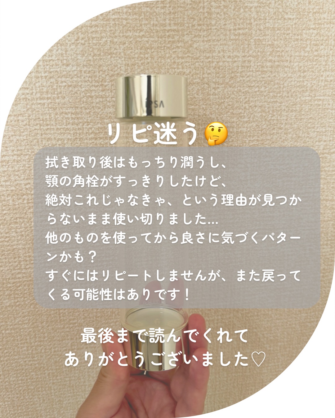 IPSA リファイニングローションのクチコミ「＼使い切り正直レビュー／
IPSA リファイニングローション
→リピートするか迷う…

───.....」（2枚目）