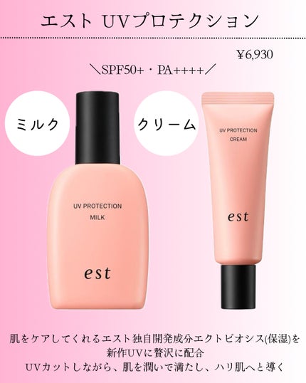 エスト UVプロテクション ミルク/est/日焼け止めミルクを使ったクチコミ(2枚目)