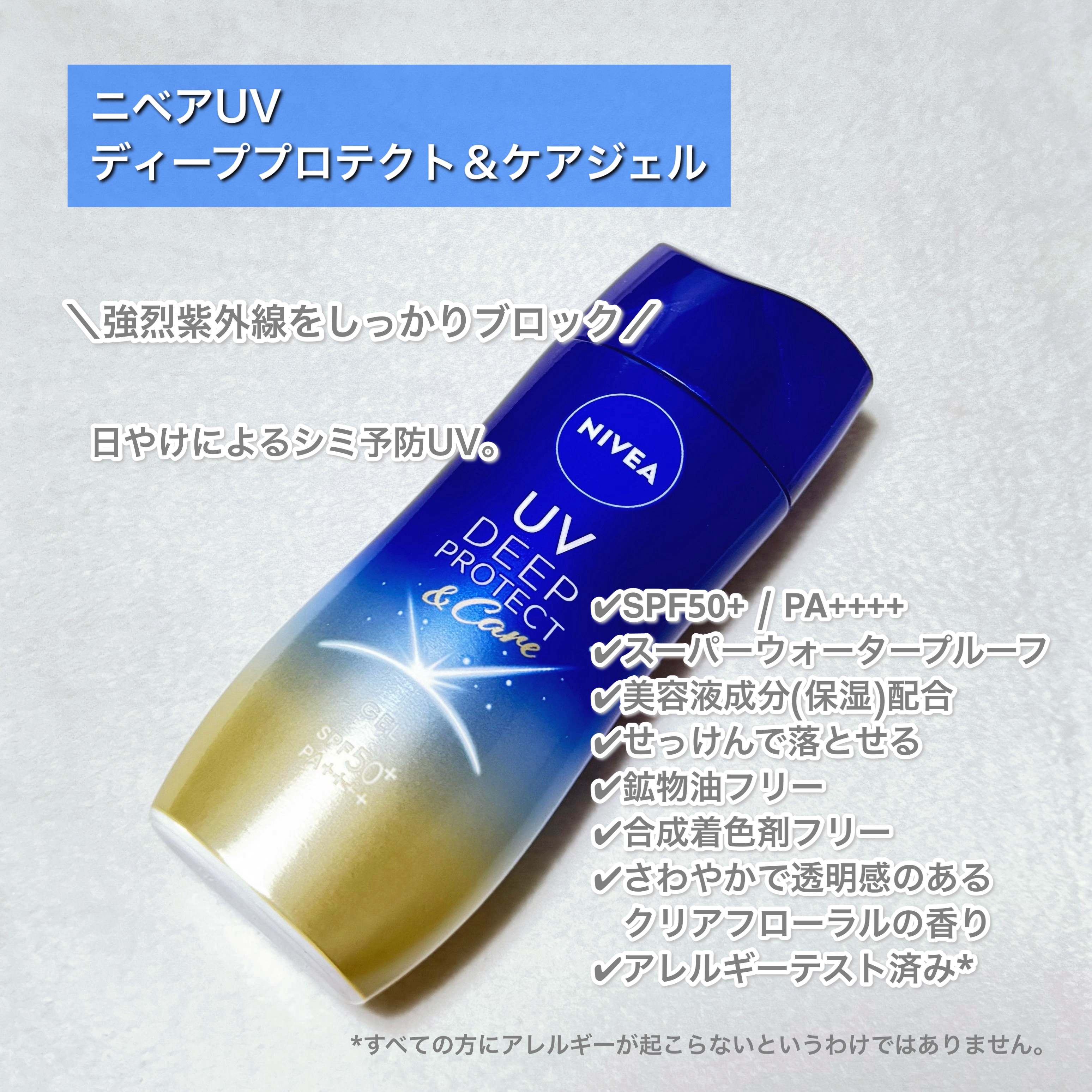 ニベアUV ディープ プロテクト＆ケア ジェル/ニベア/日焼け止めジェルを使ったクチコミ（2枚目）