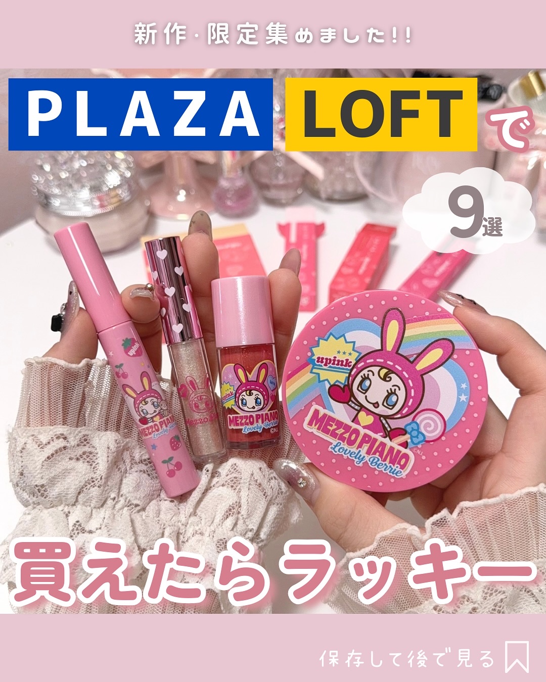 早めにチェックしてほしい新作＆限定品集めました☑️
⁡
すべての店舗に必ずあるわけではないので、
確実に欲しい場合は電話で確認してから
来店することをおすすめします…📞 ˊ˗
⁡
﹋﹋﹋﹋﹋﹋﹋﹋﹋﹋﹋﹋﹋﹋﹋﹋﹋﹋
🏷️ 紹介アイテム