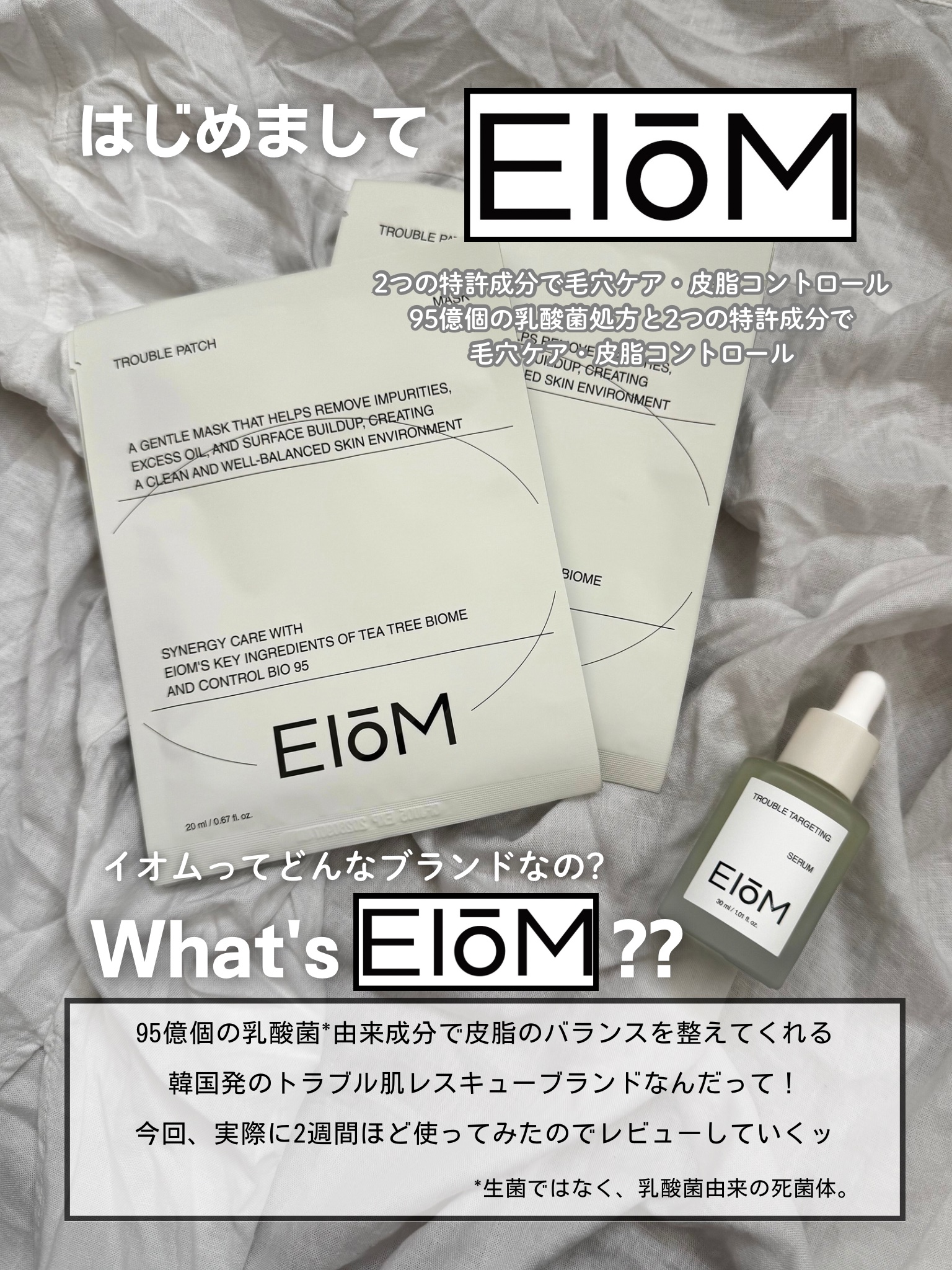トラブルパッチマスク/EIOM/その他スキンケアを使ったクチコミ（2枚目）