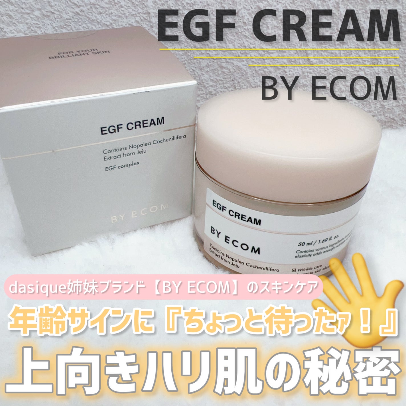 EGFクリーム/BY ECOM/フェイスクリームを使ったクチコミ(2枚目)