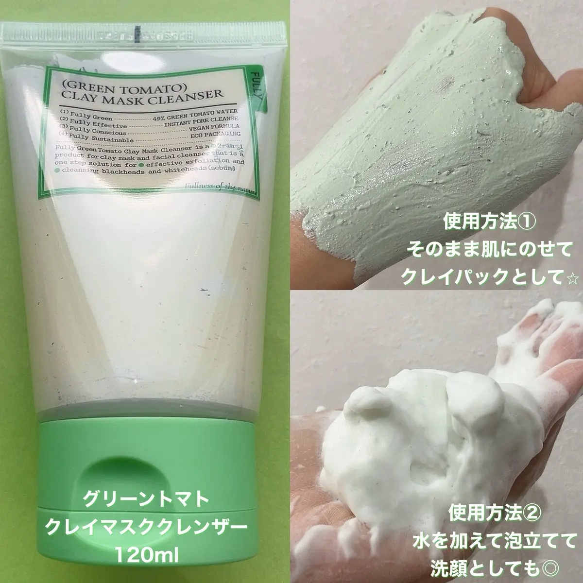 グリーントマトクリーム/FULLY/フェイスクリームを使ったクチコミ（2枚目）