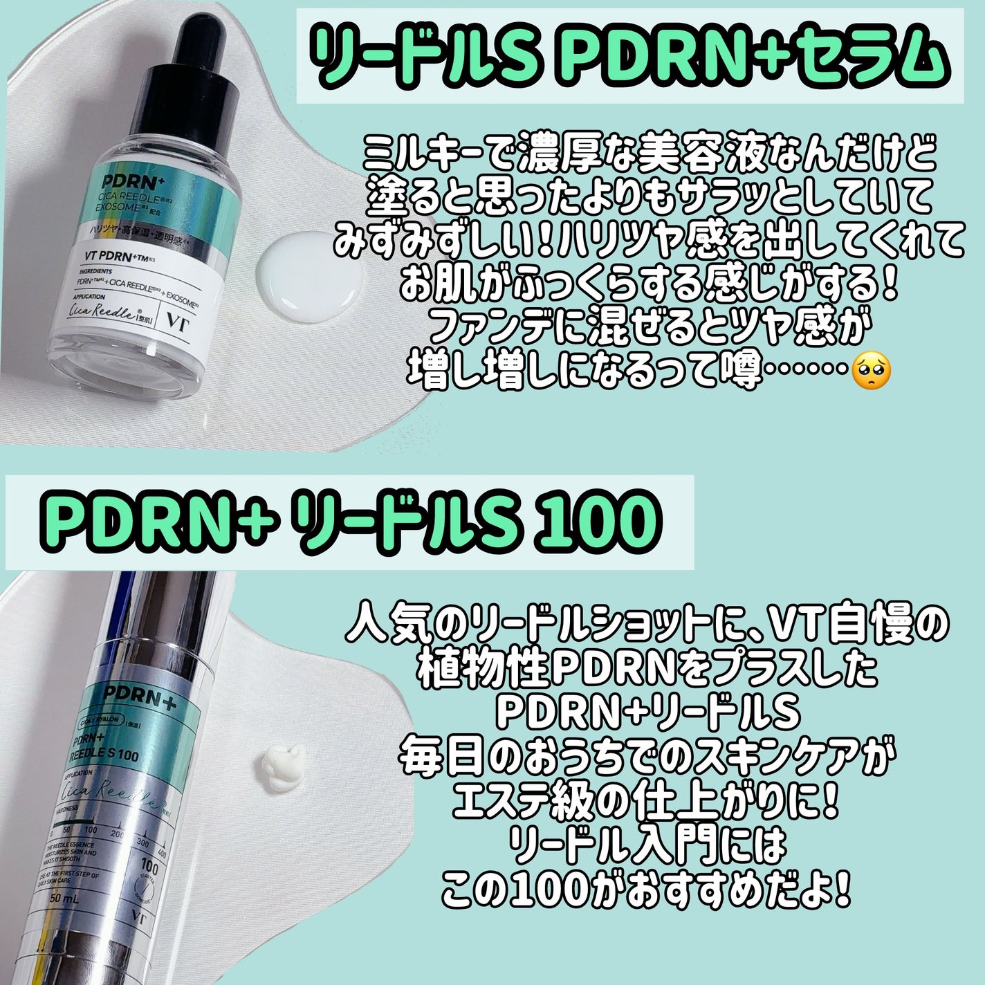 PDRN+リードルS 100/VT/美容液を使ったクチコミ(2枚目)
