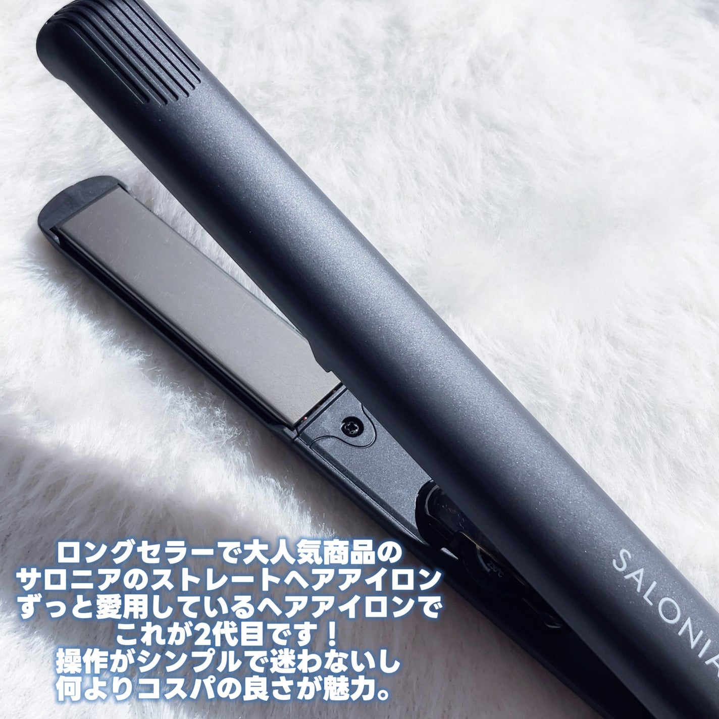 ストレートヘアアイロン/SALONIA/ストレートアイロンを使ったクチコミ(2枚目)