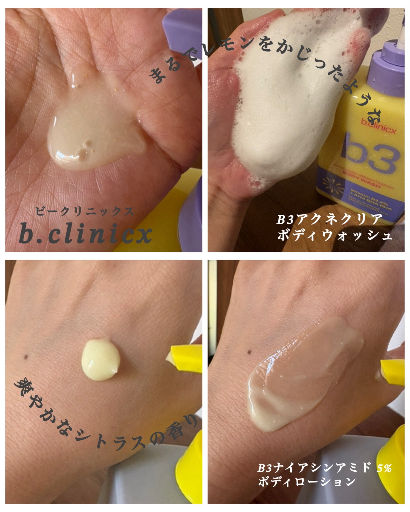 ナイアシンアミド 5% ボディローション/b.clinicx/ボディローションを使ったクチコミ(2枚目)