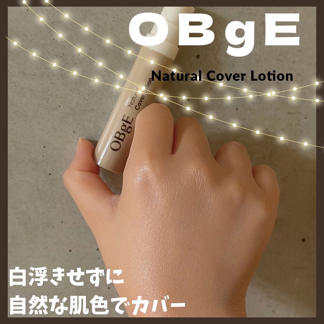ナチュラルカバーローション/オブジェ/日焼け止めクリームを使ったクチコミ(5枚目)