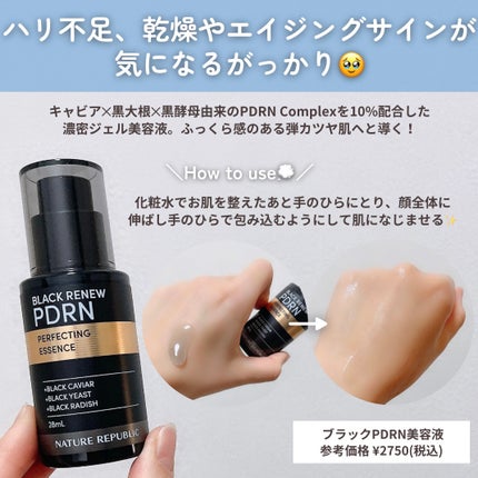 ブラックPDRN 美容液/ネイチャーリパブリック/美容液を使ったクチコミ(4枚目)