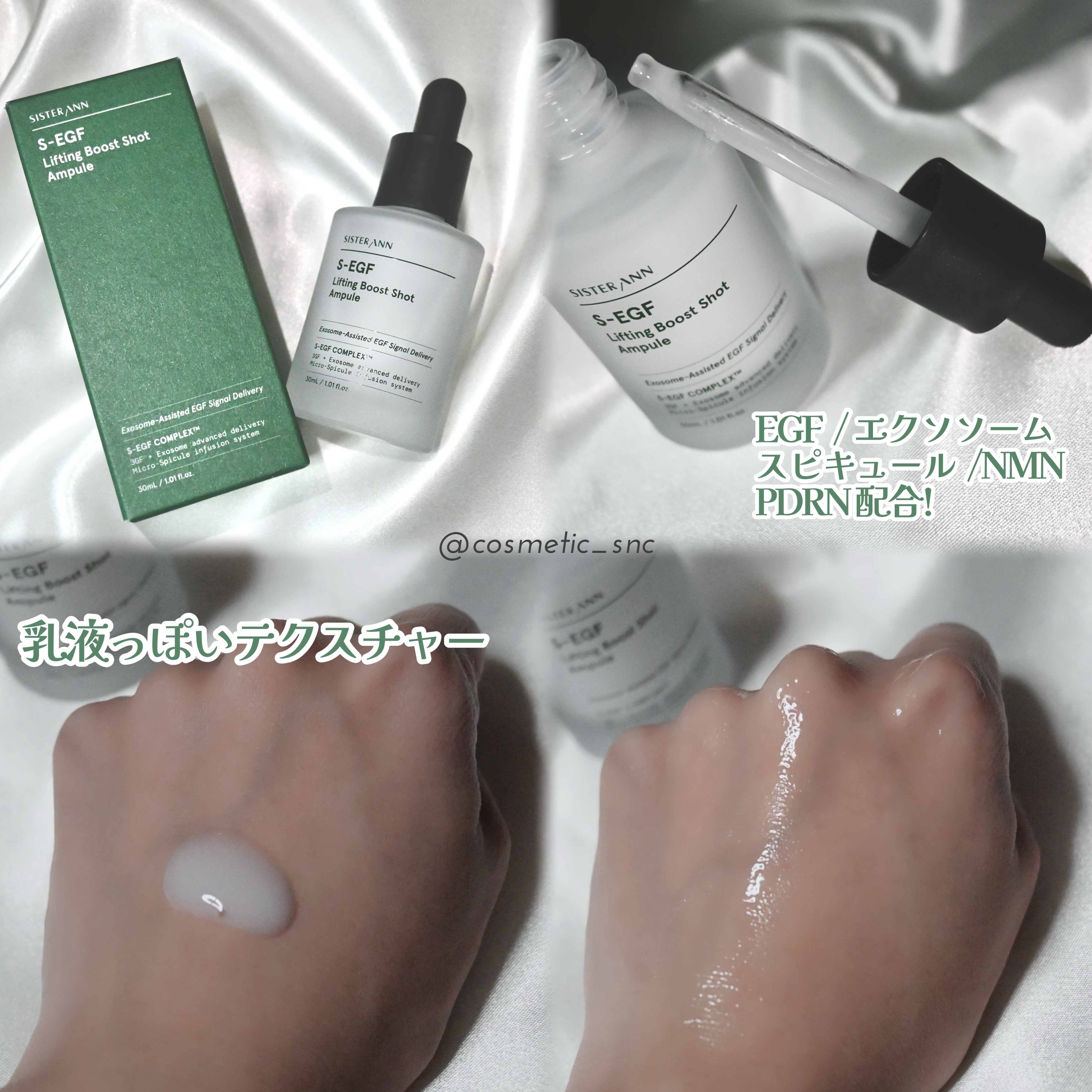S-EGF エクソソームブーストショット美容液/SISTER ANN/美容液を使ったクチコミ（2枚目）