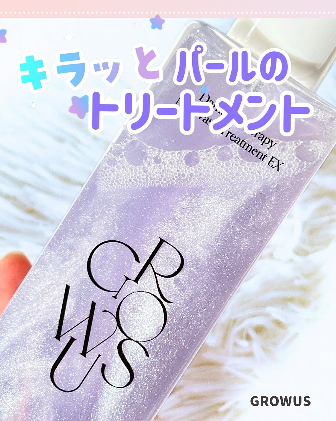 ダメージセラピーノーウォッシュトリートメントEXトゥルーミー (ムスクの香り)/GROWUS/ヘアミストを使ったクチコミ(1枚目)