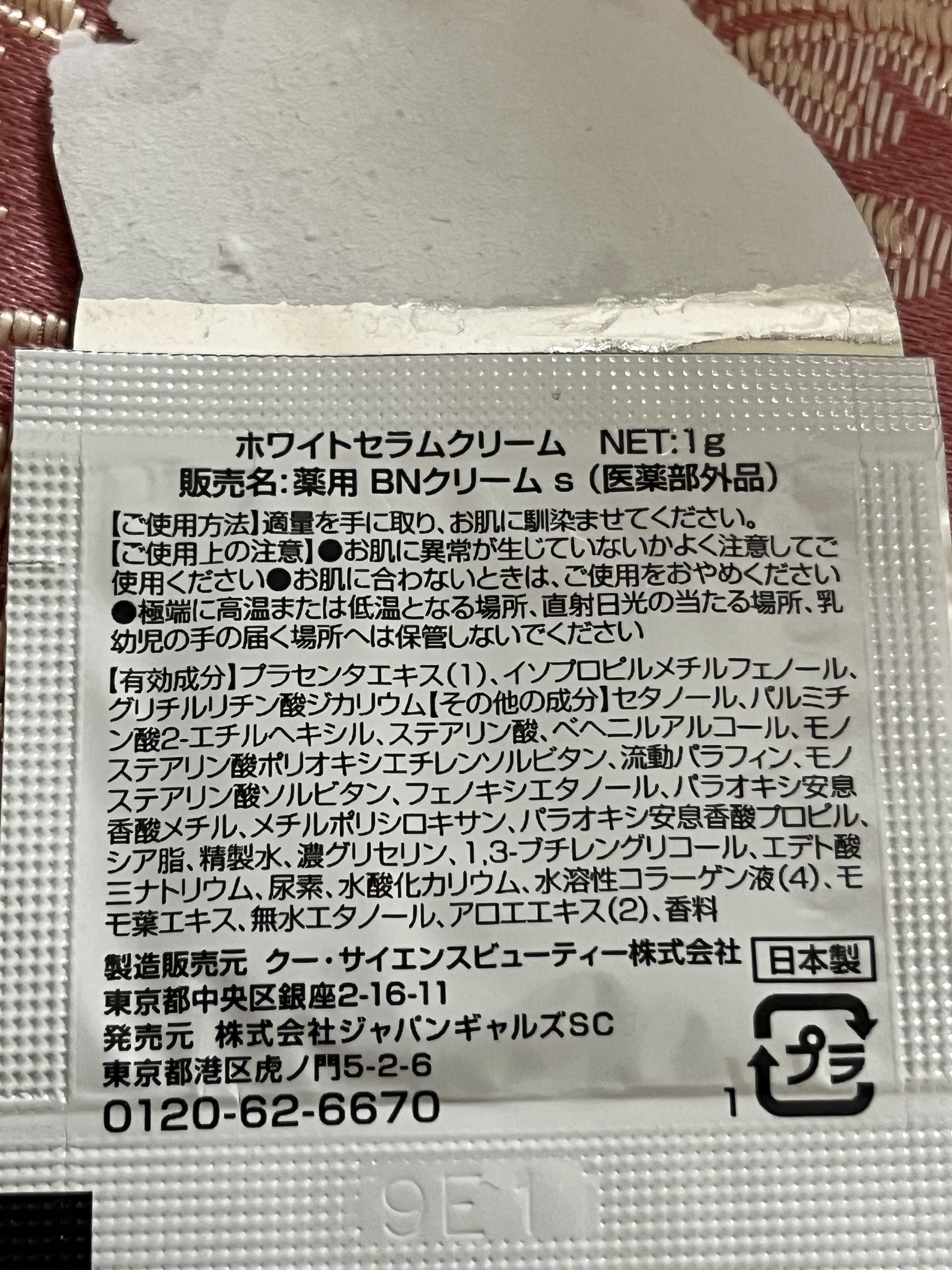 ホワイトセラムクリーム/ジャパンギャルズ/フェイスクリームを使ったクチコミ（2枚目）