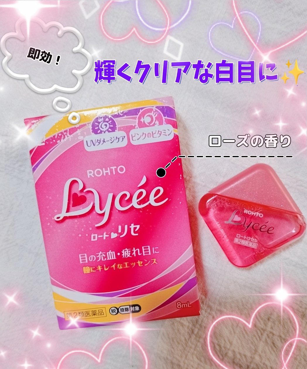 ロートリセ(医薬品)/ロート製薬/その他を使ったクチコミ（1枚目）