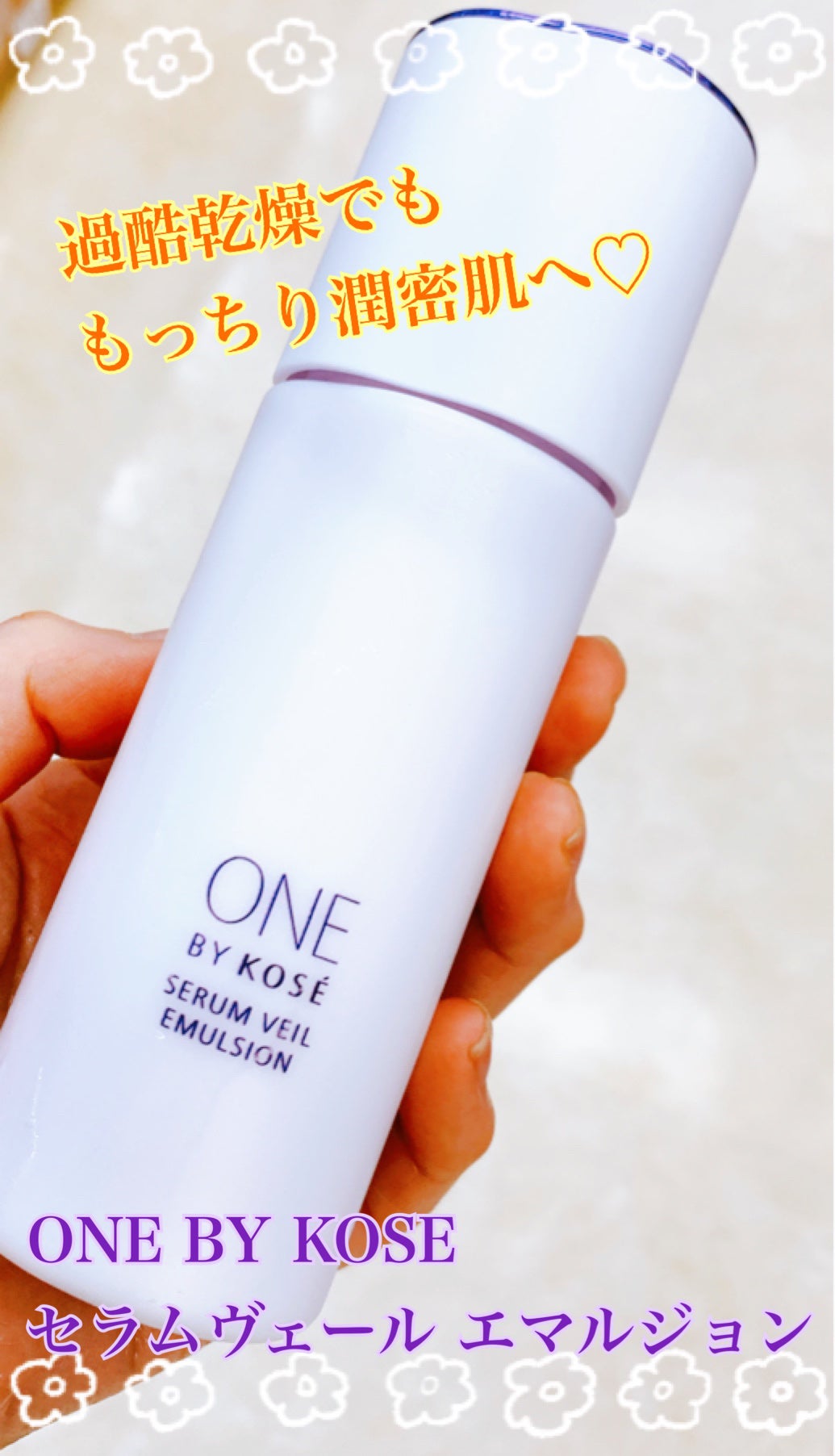 セラムヴェール エマルジョン/ONE BY KOSE/乳液を使ったクチコミ(1枚目)