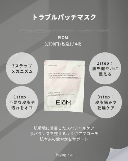 トラブルパッチマスク/EIOM/その他スキンケアを使ったクチコミ(2枚目)