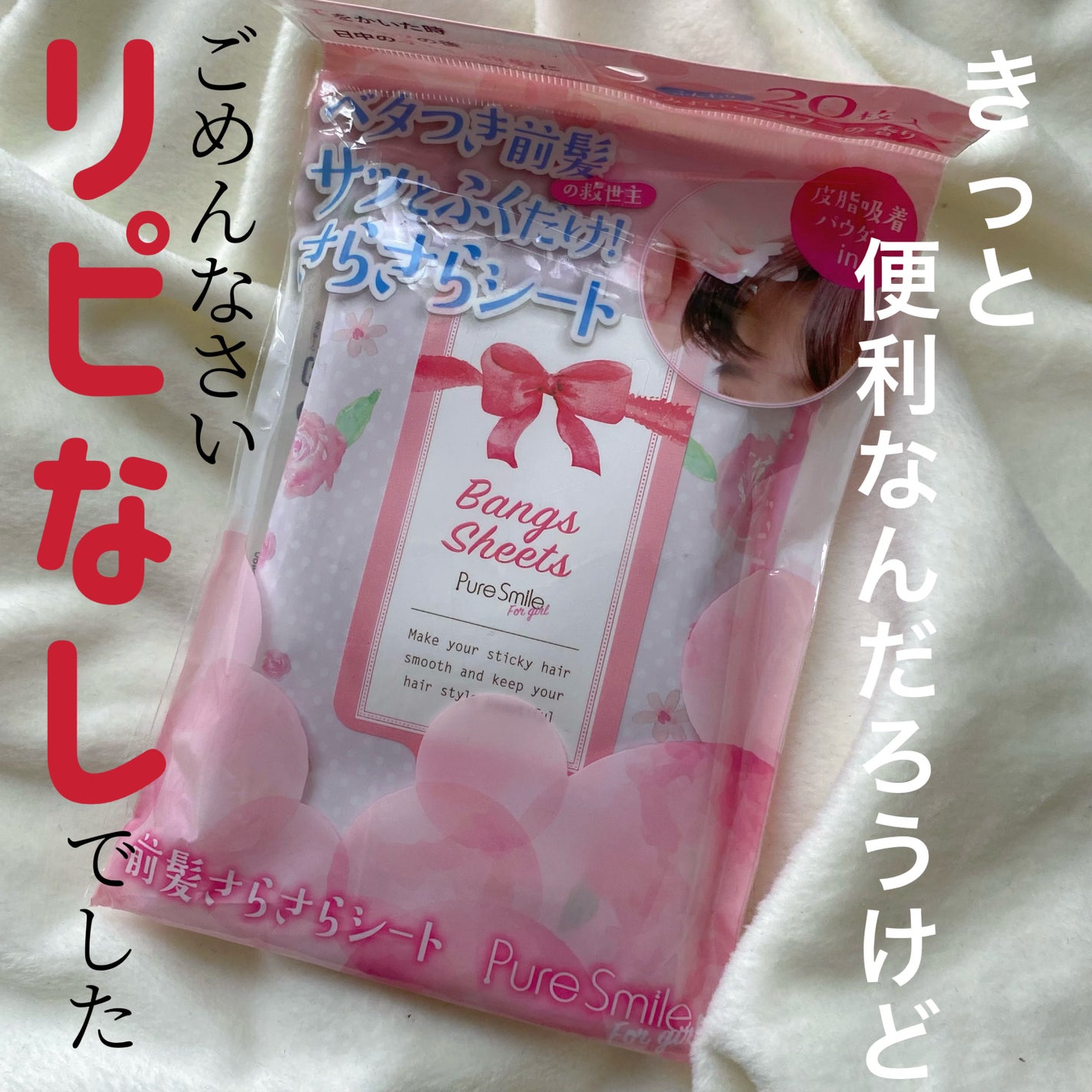 びーちゃん🍓⸝⸝꙳ on LIPS 「変わってるな?って買ってみたけど使ってみても特に前髪に変化を感..」(1枚目)