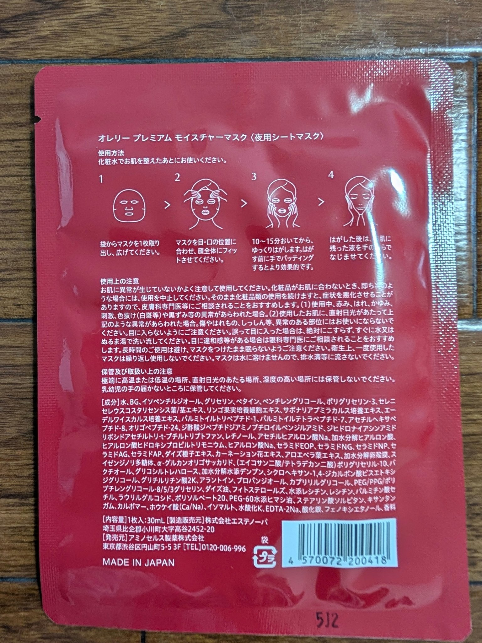 オレリー　プレミアムモイスチャーシートマスク〈夜用シートマスク〉/Aurelie./シートマスク・パックを使ったクチコミ（2枚目）
