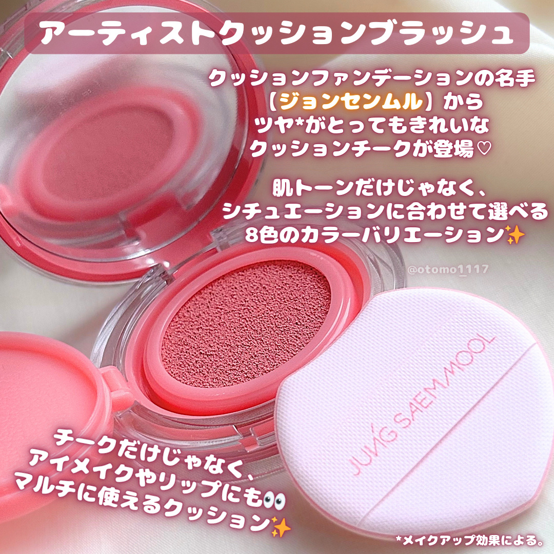 アーティストクッションブラッシュ/JUNG SAEM MOOL/リキッドチークを使ったクチコミ（2枚目）