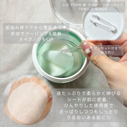 シカ PDRN 跡 クリアー トナーパッド/irecipe/トナーパッドを使ったクチコミ(2枚目)