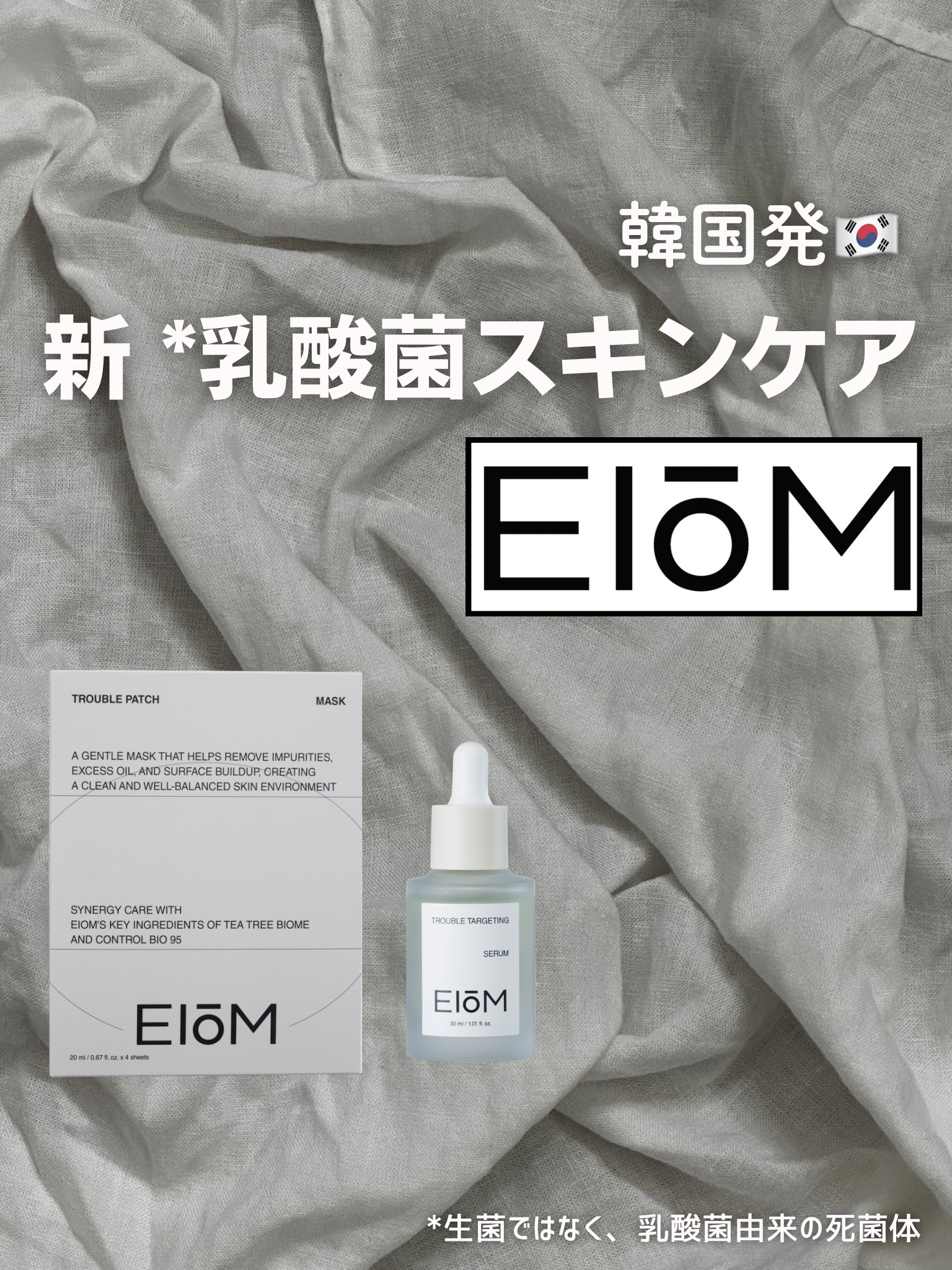 はじめましてのスキンケアアイテムって
使うのドキドキするけど、これはいい出会いだった〜。

肌のゆらぎが気になった時に使ってみた @eiom_jp

セラムはさらっとしてるのに、しっかり肌の奥まで届くような
使い心地で、毛穴まわりのざらつき