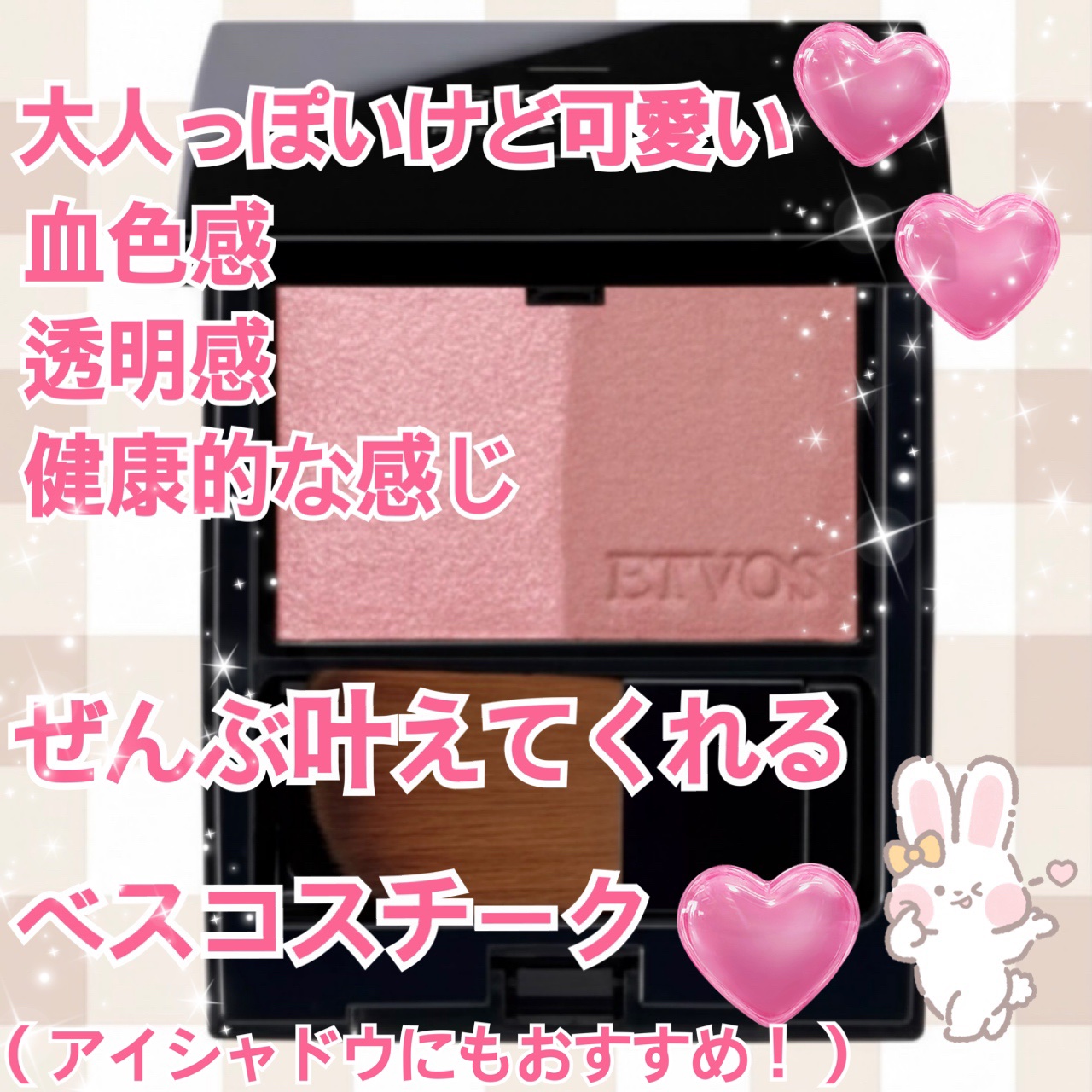 ミネラルプレストチーク/エトヴォス/パウダーチークを使ったクチコミ（1枚目）