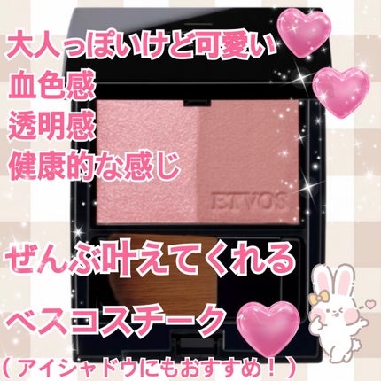 ミネラルプレストチーク/エトヴォス/パウダーチークを使ったクチコミ(1枚目)