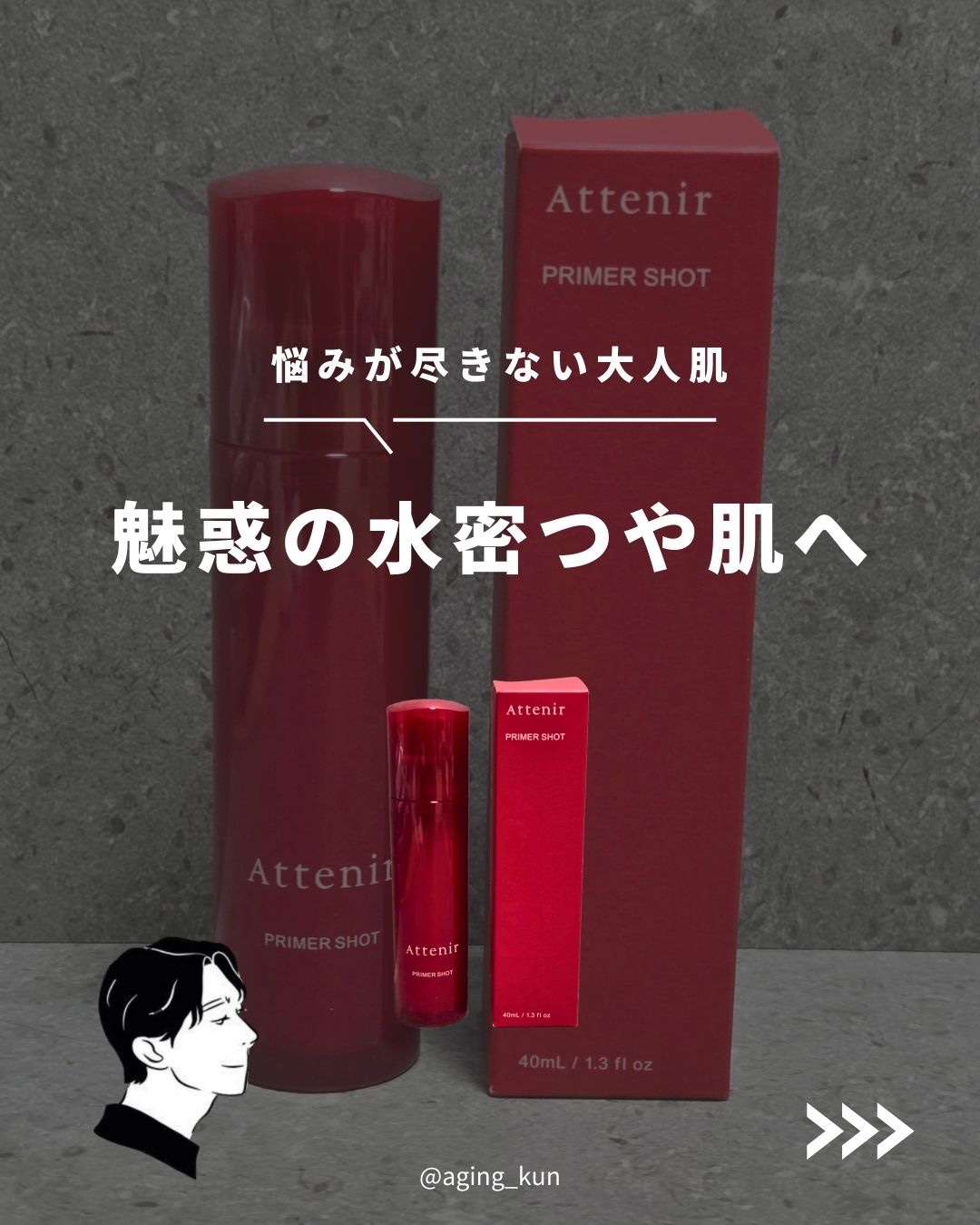 プライマーショット 40mL/アテニア/美容液を使ったクチコミ（1枚目）