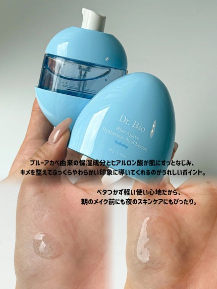 ブルーアガベヒアルロン酸セラム/Dr.Bio/美容液を使ったクチコミ(3枚目)
