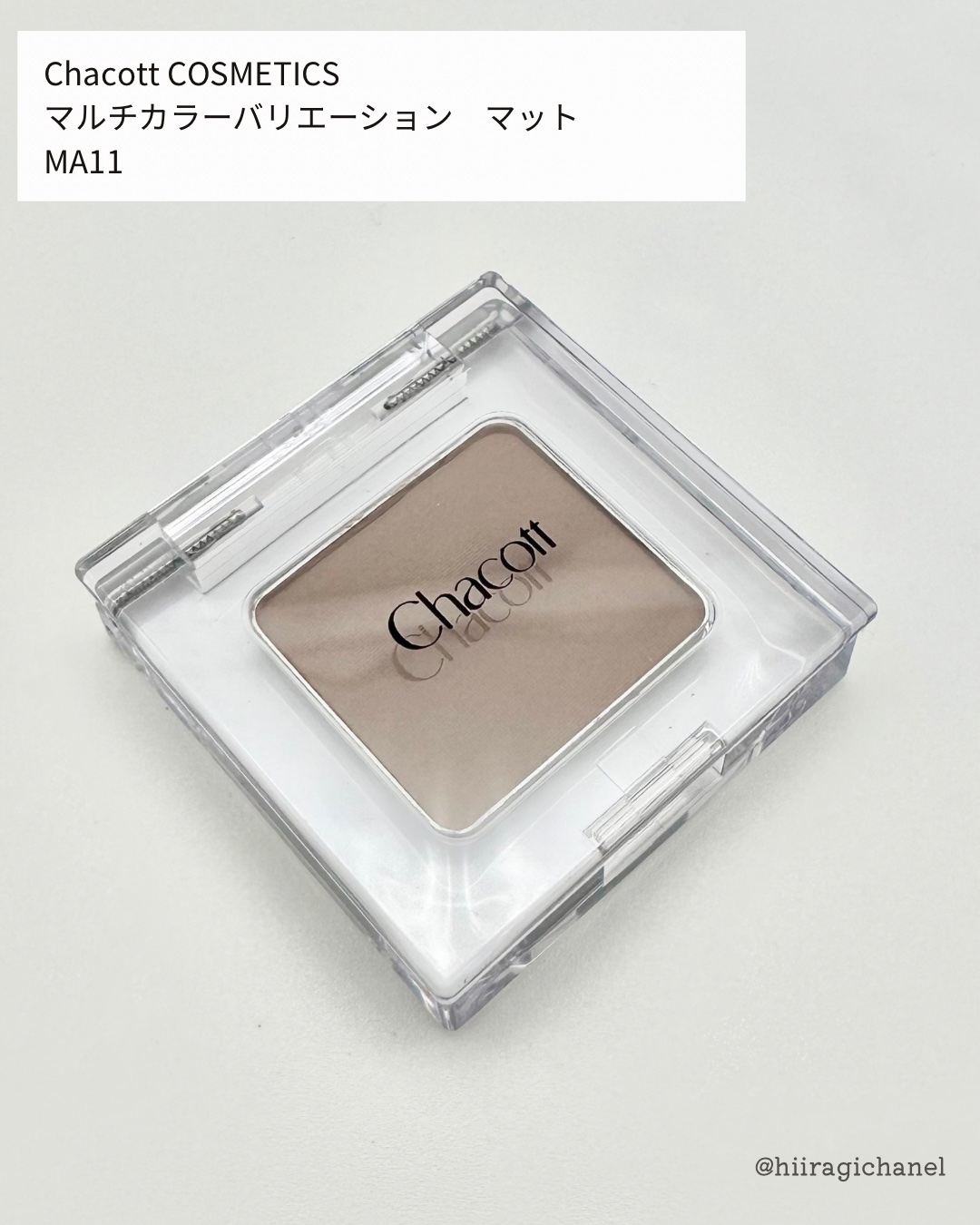 マルチカラーバリエーション マット MA11/チャコット・コスメティクス/単色アイシャドウを使ったクチコミ（2枚目）