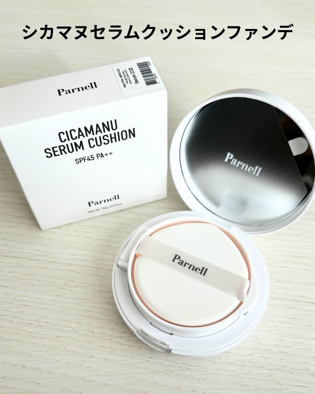 シカマヌ　セラム　クッションファンデ/parnell/クッションファンデーションを使ったクチコミ（2枚目）