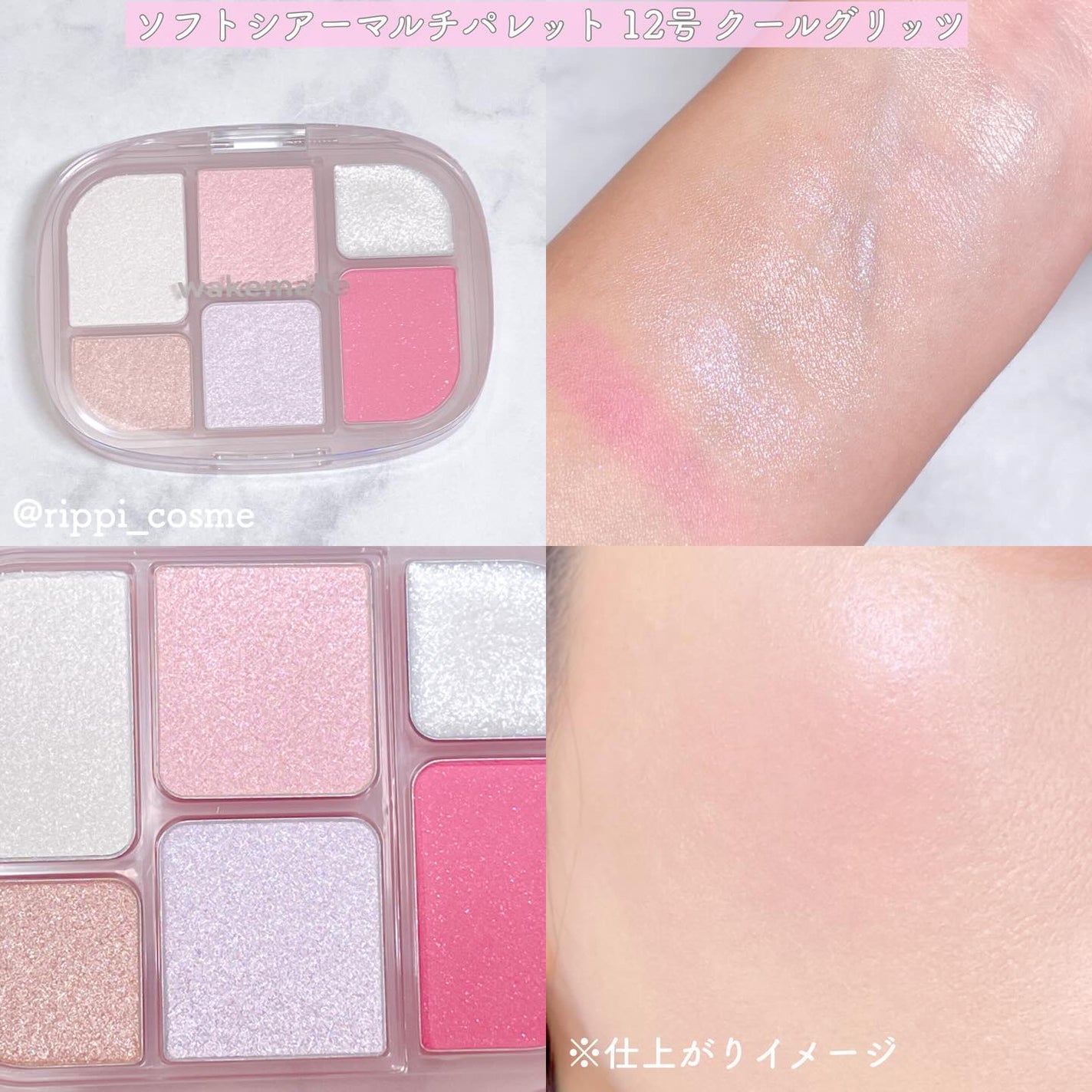 ソフトブラーリングアイパレット/wakemake/アイシャドウパレットを使ったクチコミ(3枚目)