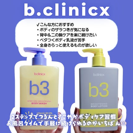 ナイアシンアミド 5% ボディローション/b.clinicx/ボディローションを使ったクチコミ(4枚目)