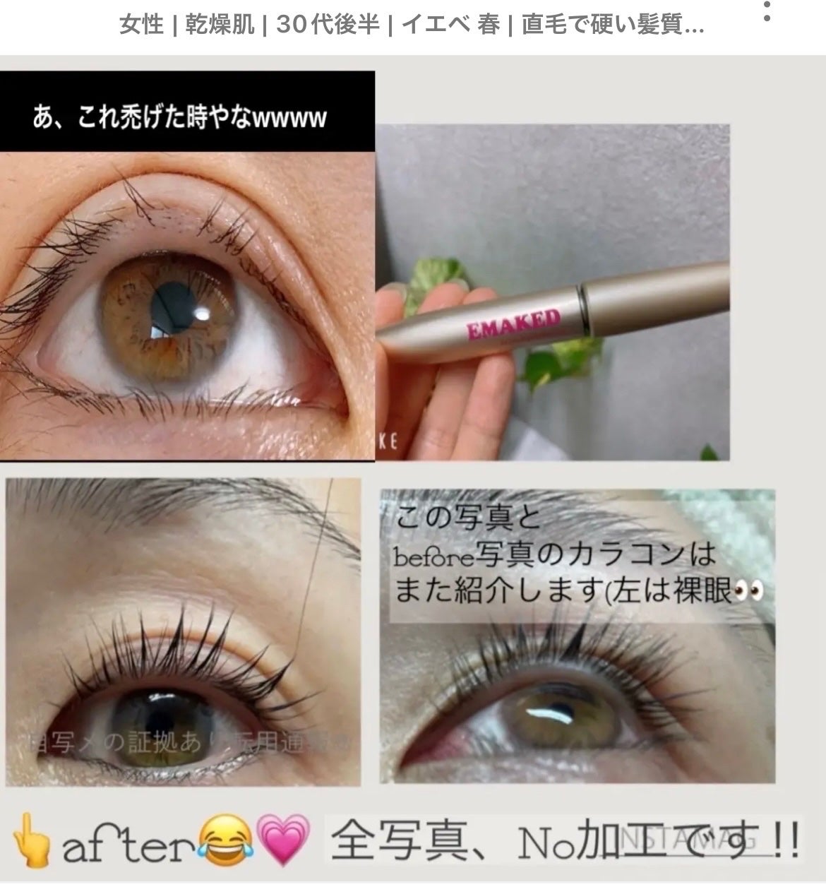 EMAKED(エマーキット)/水橋保寿堂製薬/まつげ美容液を使ったクチコミ(7枚目)