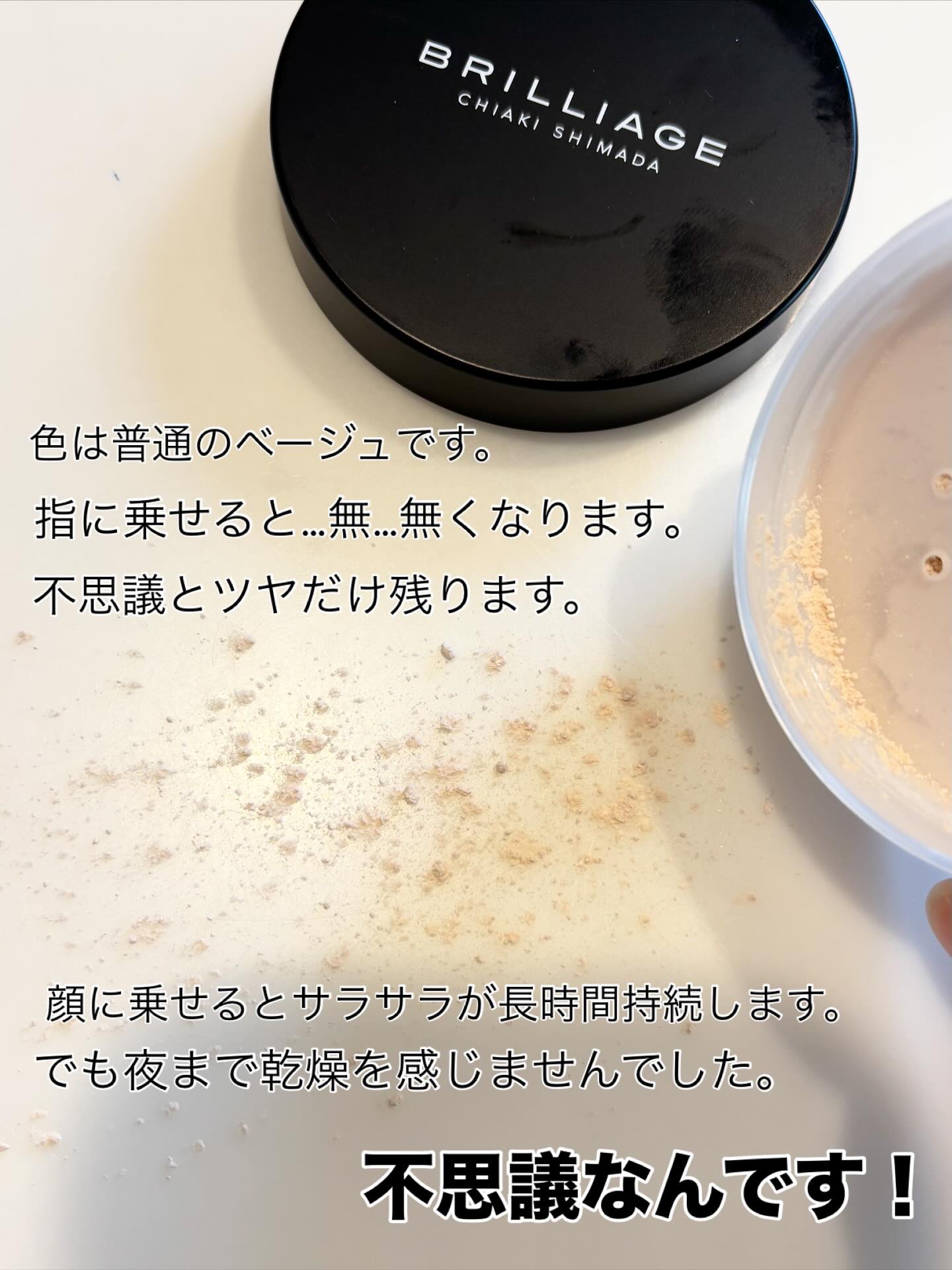 エクセレント ルミナス グロウパウダー /ブリリアージュ/ルースパウダーを使ったクチコミ（2枚目）