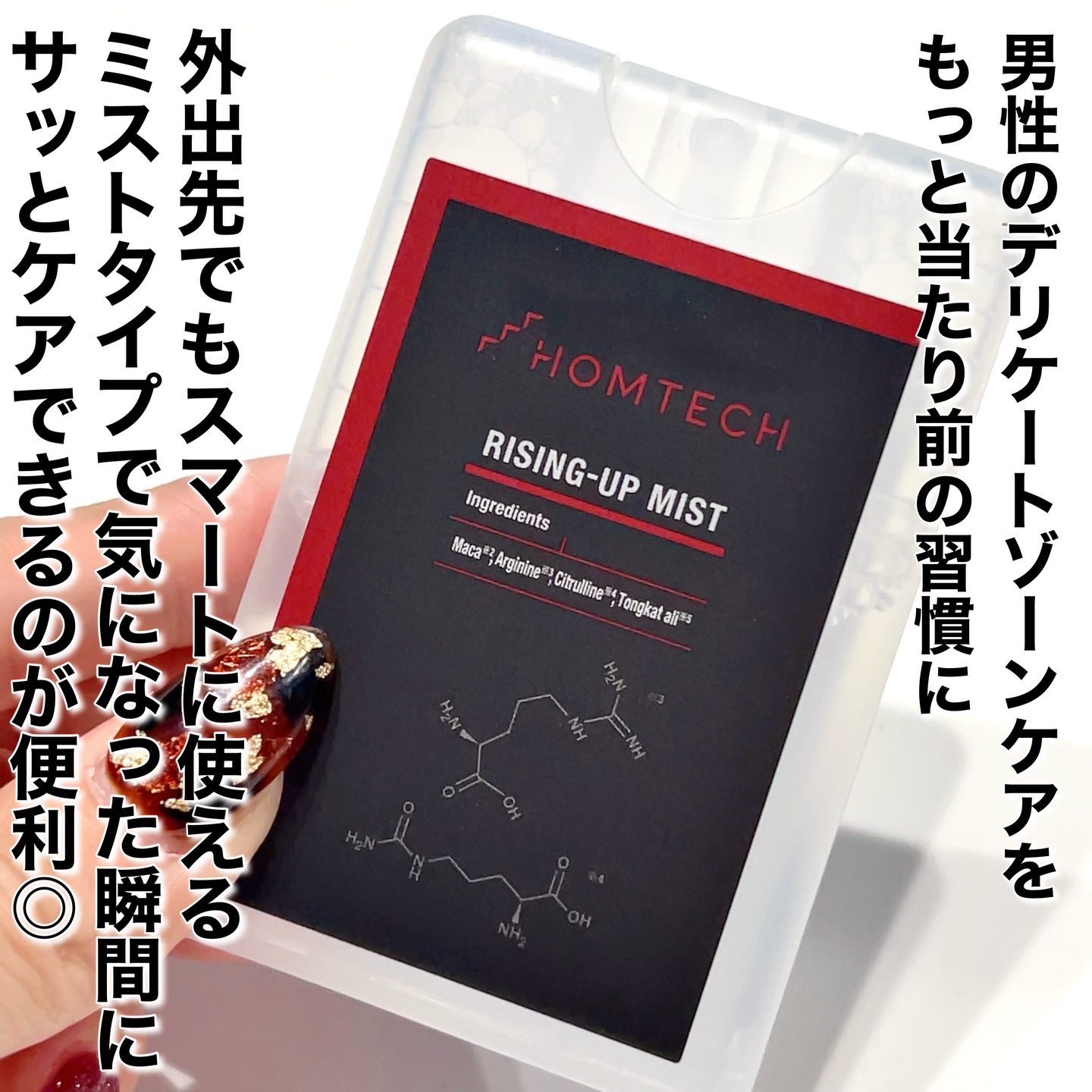 オムテック　ライジングアップ ミスト/アンファー オムテック/デリケートゾーンケアを使ったクチコミ（2枚目）