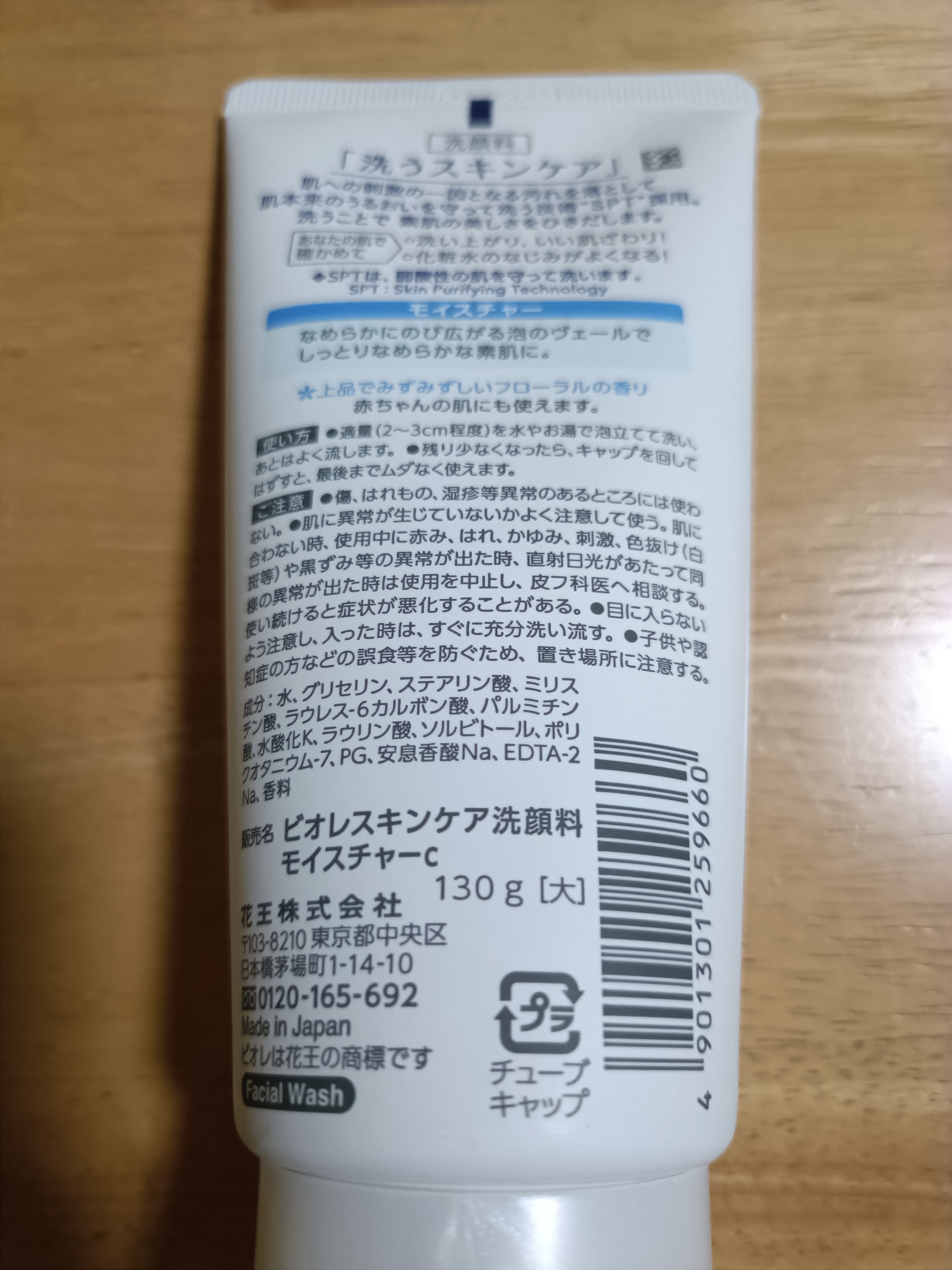 ビオレ スキンケア洗顔料 モイスチャーのクチコミ「【使った商品】
ビオレ
スキンケア洗顔料 モイスチャー
大 130g

【商品の特徴】
しっと.....」（2枚目）