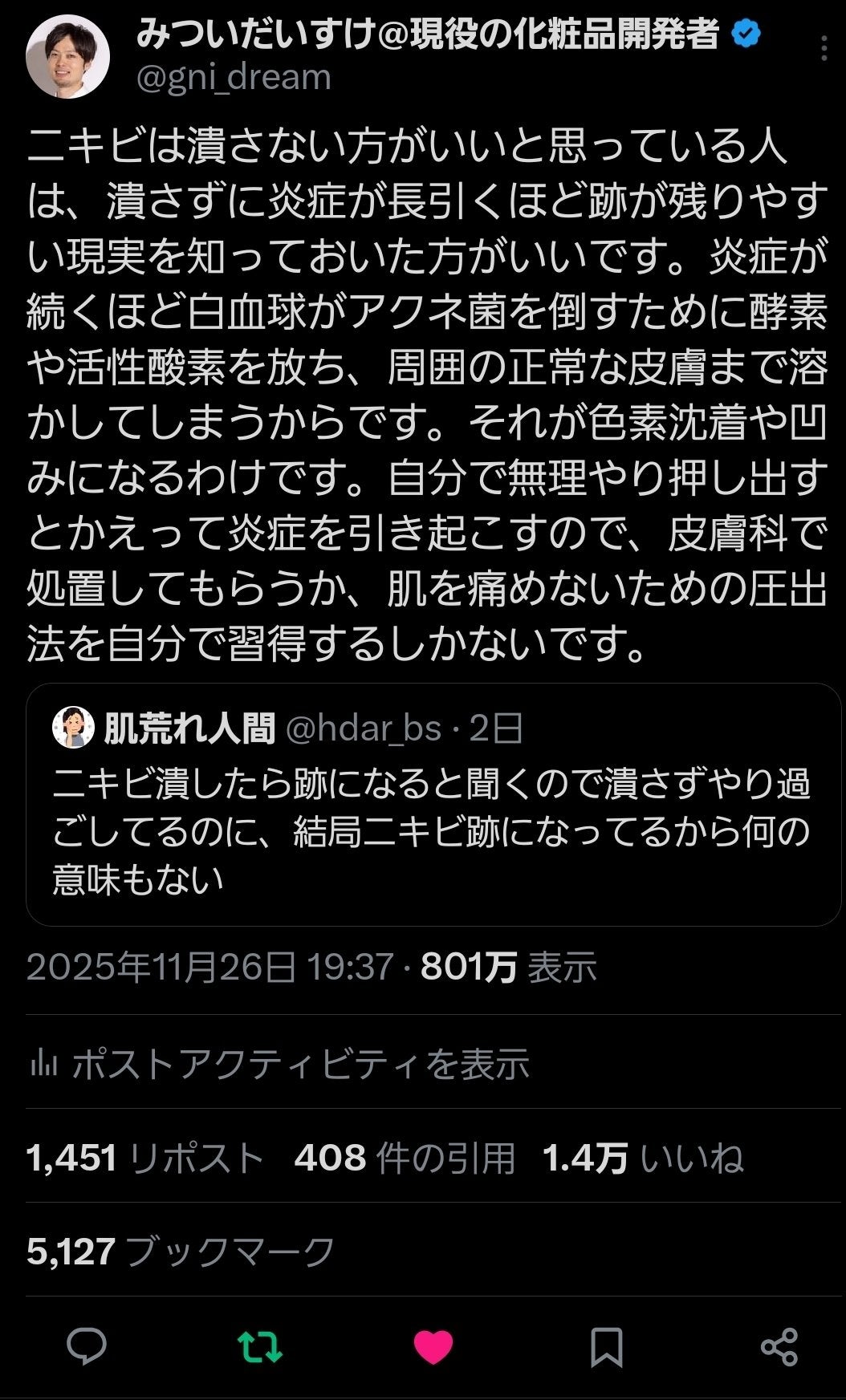 みついだいすけ on LIPS 「#ニキビ..」(1枚目)