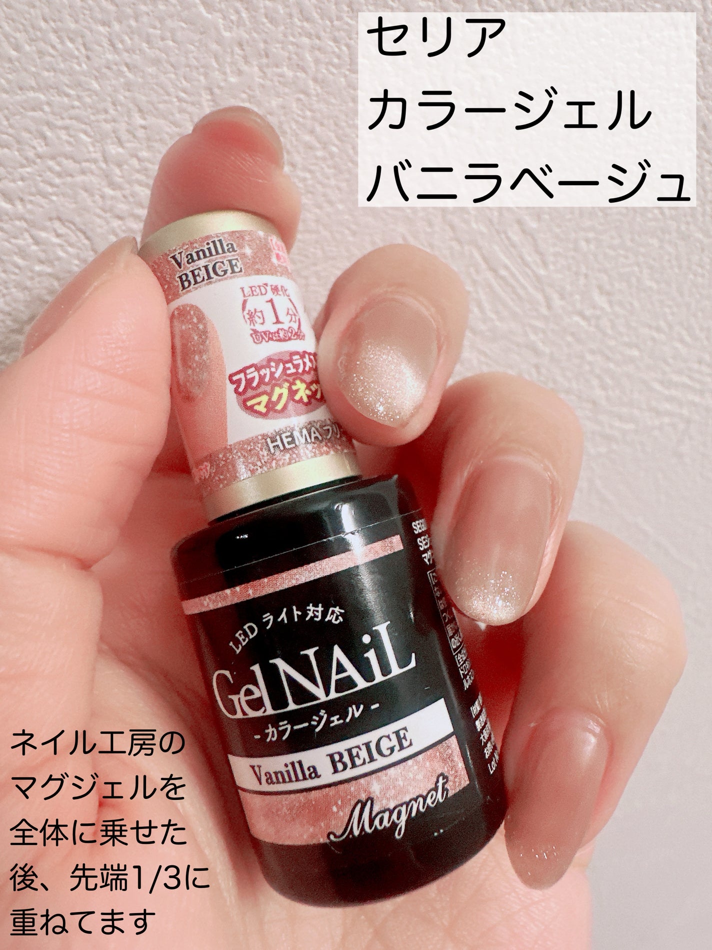 ジェルネイル(ライト対応)/セリア/ジェルネイルを使ったクチコミ(3枚目)