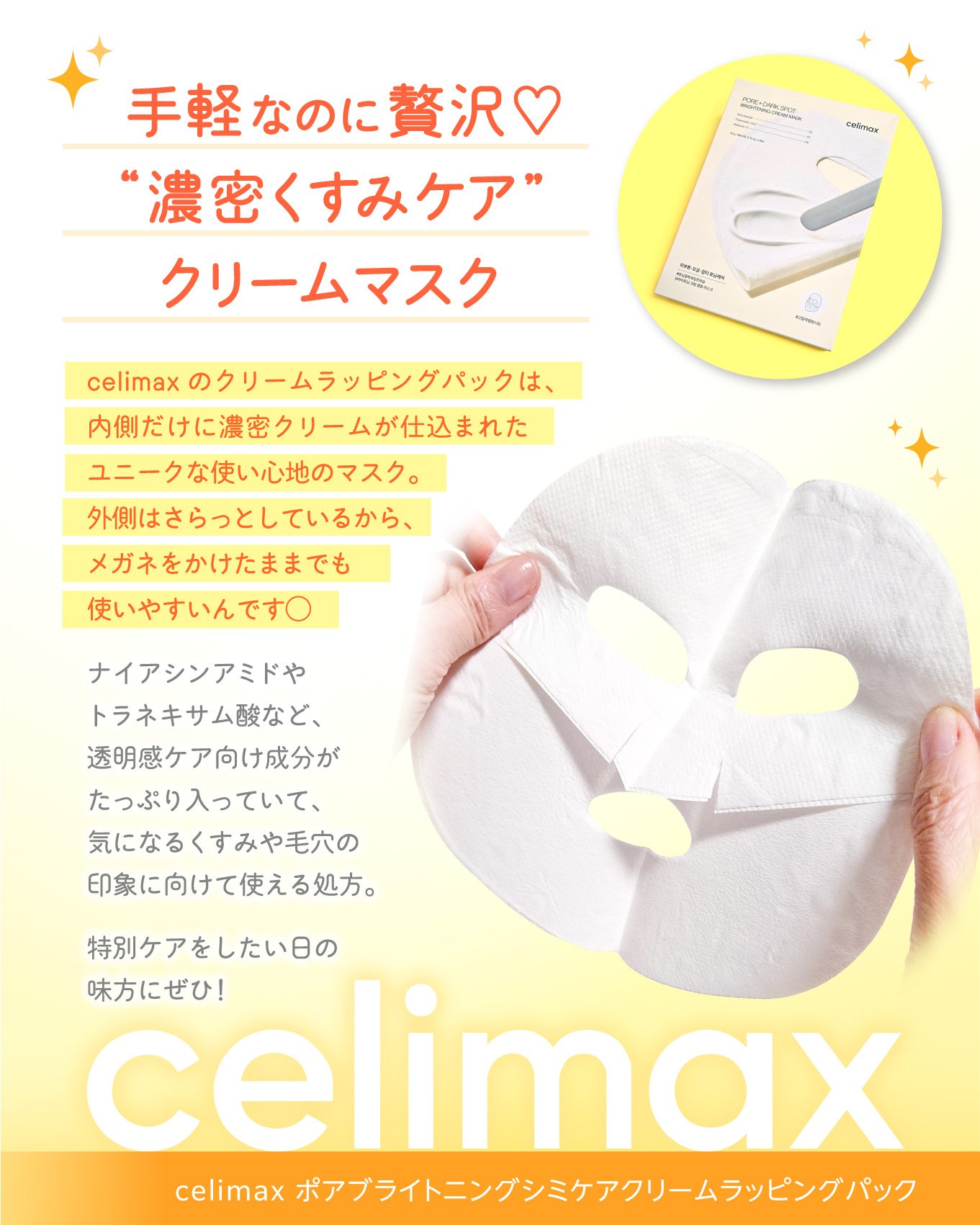 ポアブライトニングシミケアクリームラッピングパック/celimax/シートマスク・パックを使ったクチコミ（2枚目）